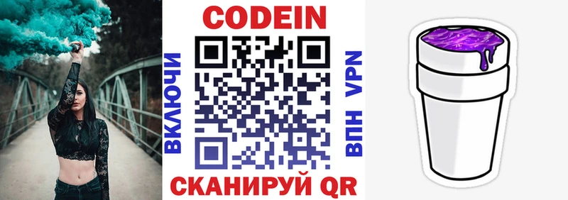 где купить   Прохладный  Codein напиток Lean (лин) 